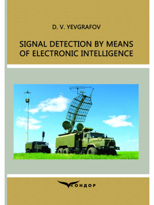Signal detection by means of electronic intelligence : monograph. / Yevgrafov D. V.
