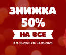 знижка
