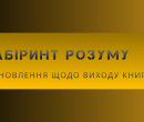 лаброз_банер
