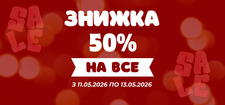 знижка