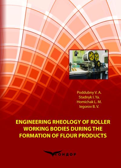 Інженерна реологія