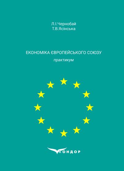 Економіка ЄС