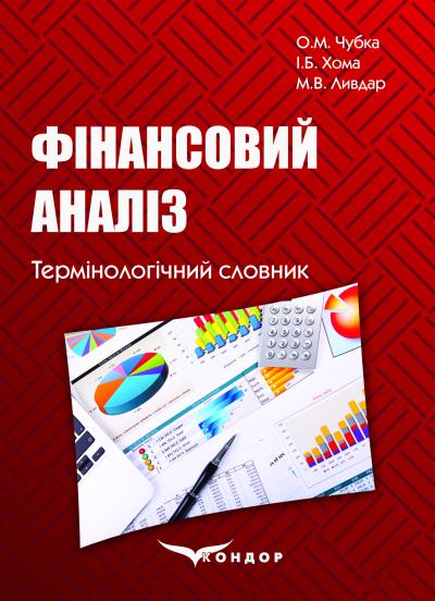 ФІнансовий аналіз