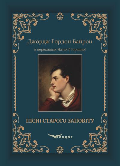 Пісні старого заповіту