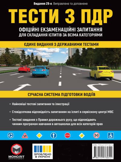 Тести з ПДР