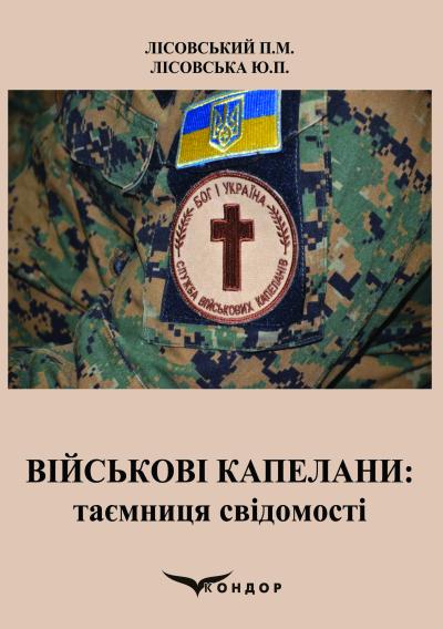 Військові капелани