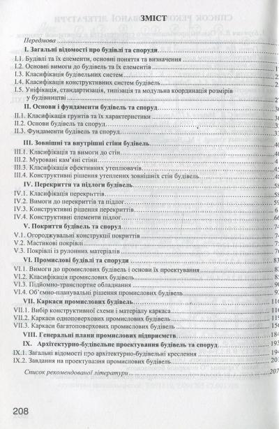 Основи проектування промислових будівель