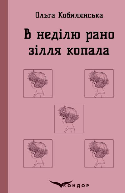 в неділю рано