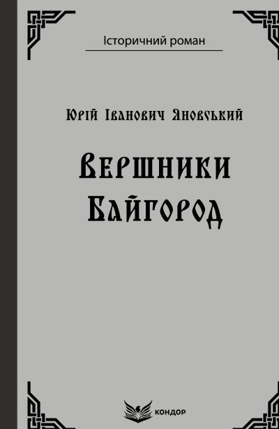 Вершники
