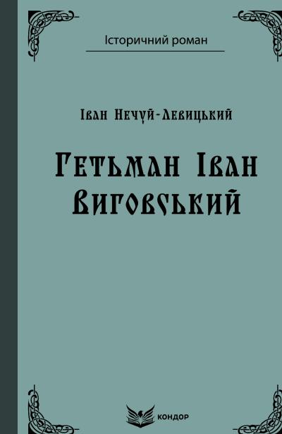 гатьман і. в.