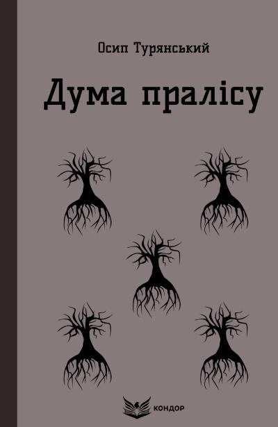 Дума пралісу