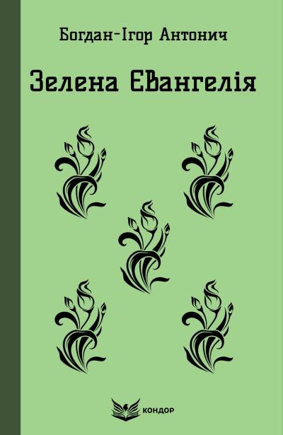 Зелена Євангелія