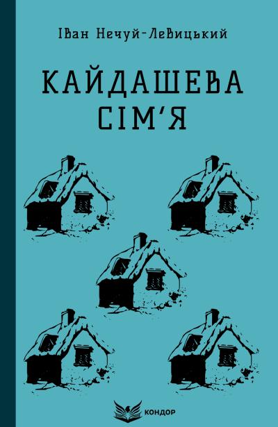 Кайдашева с