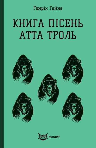 Книга пісень