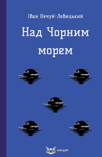 над чорним м