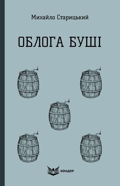 Облога буші