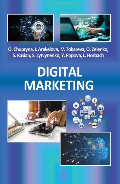 діджітал маркетінг