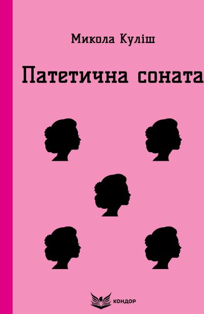 патетична соната