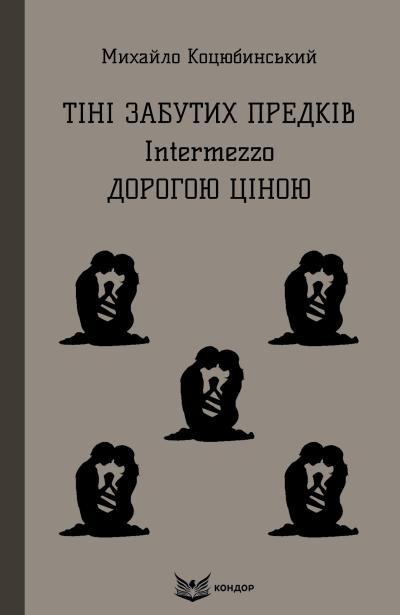 тіні забутих