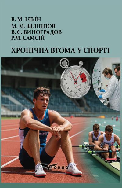 Хронічна втома