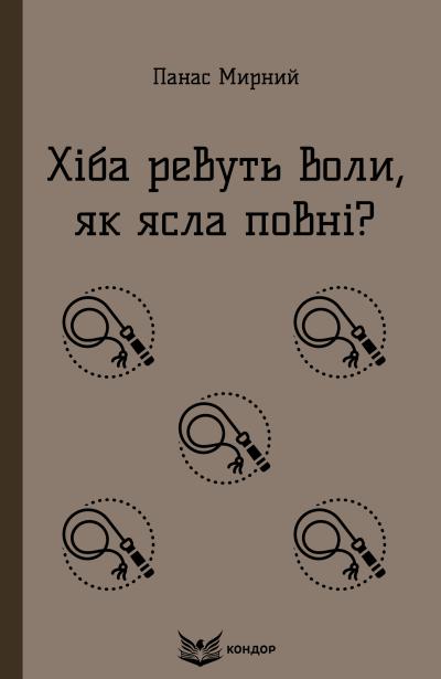 хіба ревуть воли