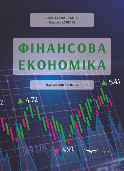 Фін економіка