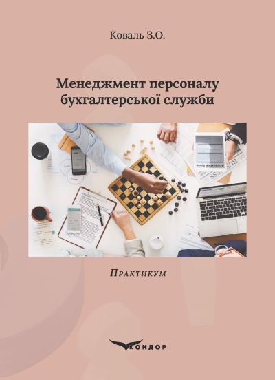 Мен.перс.бухг.служби