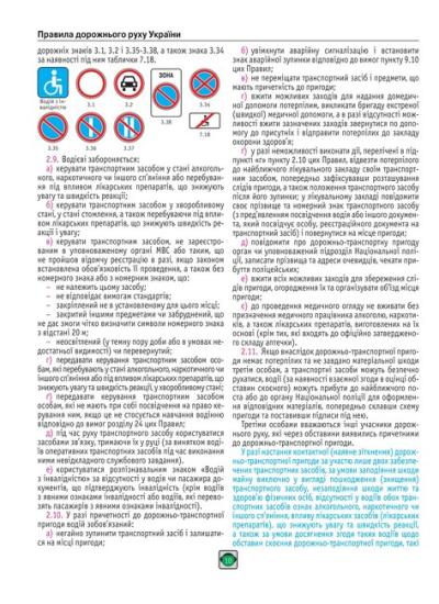 ПДР 2026 сині 1