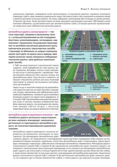 ПДР 2026 України з коментарями та ілюстраціями