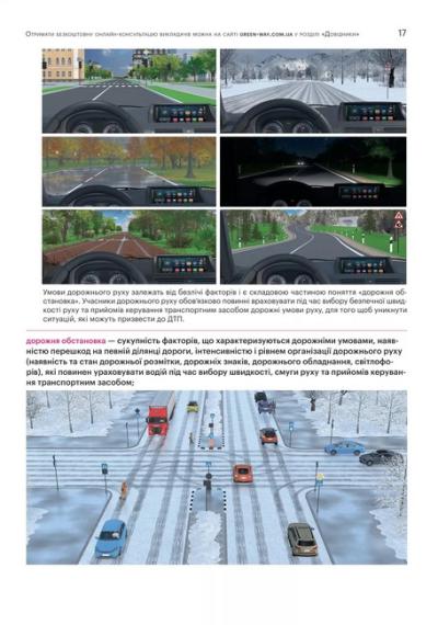 ПДР 2025 України з коментарями та ілюстраціями 3