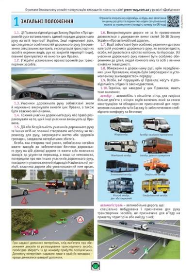 ПДР 2026 черв1