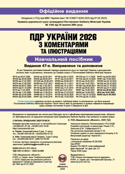 ПДР 2025 з коментарями (фіолетові) 1