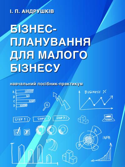 бізнес планування