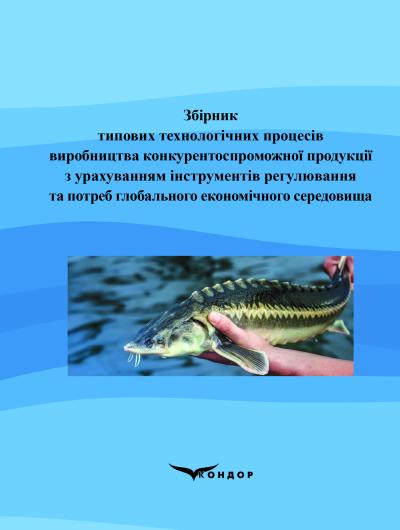 Збірник типових технолог процесів