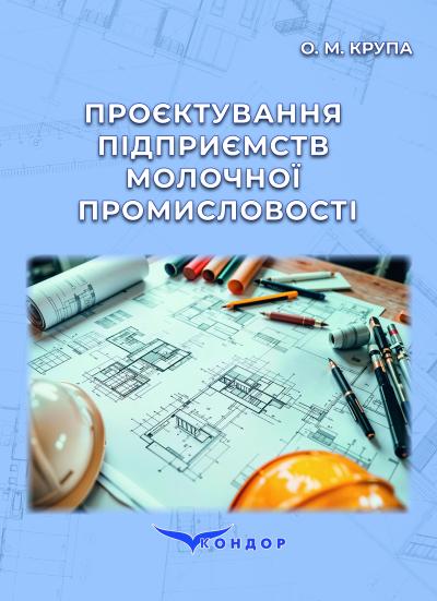 проектування молочної