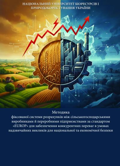 Методика EUROP