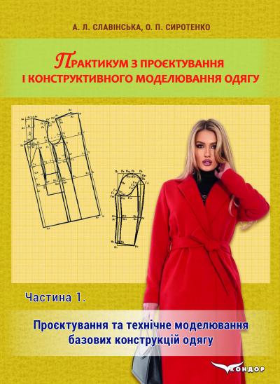 Практикум з конструювання.Ч1