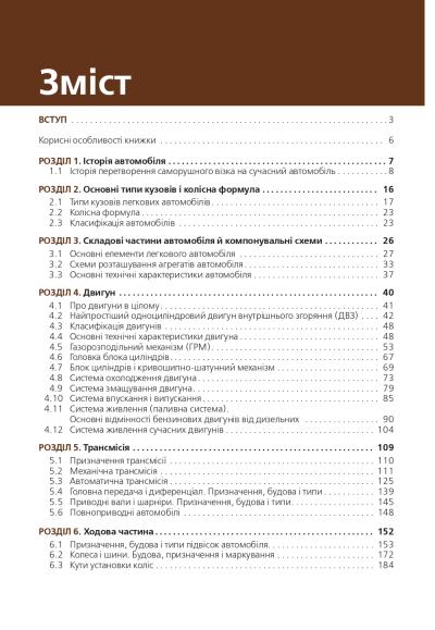 будуова авто 1