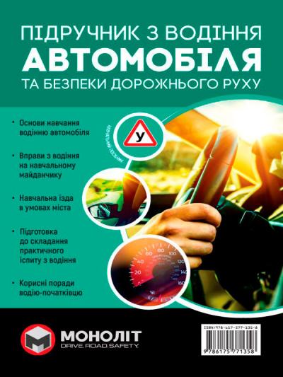 підручник з водіння авто