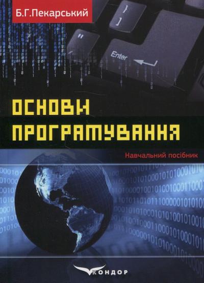 Основи програмування