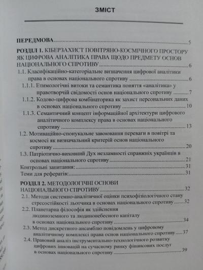 ОНС зміст1