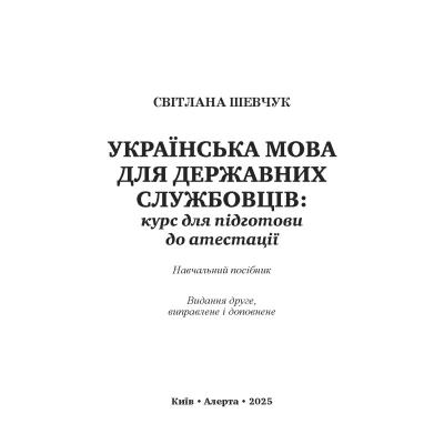 укмов для держ1