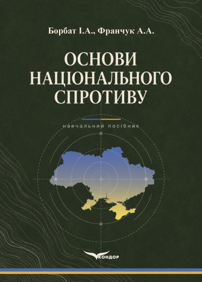 Основи нац.спротиву