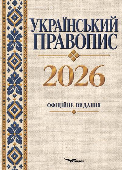уп2026