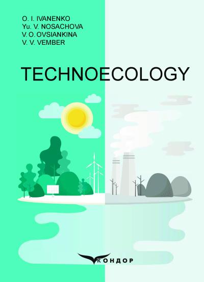 Technoecology : textbook. — O. I. Ivanenko, Yu. V. Nosachova, V. O. Ovsiankina, V. V. Vember. 