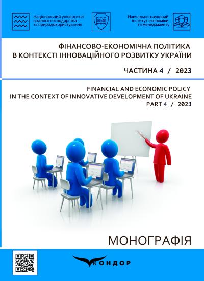 Фінансово-економічна політика в контексті інноваційного розвитку України : монографія / Мельник Л. В., Савіна Н. Б. та ін. Частина 4.