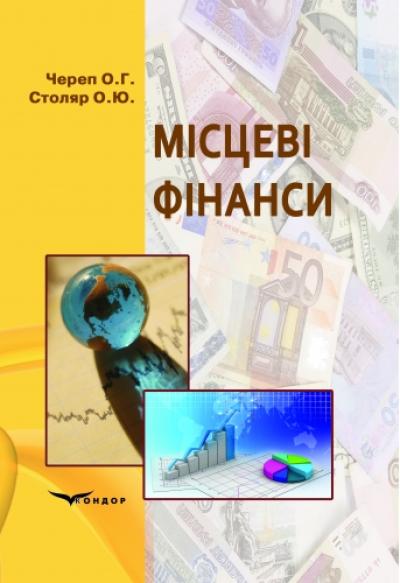 Місцеві фінанси