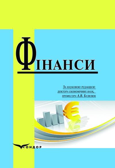 Фінанси. Навч.пос.