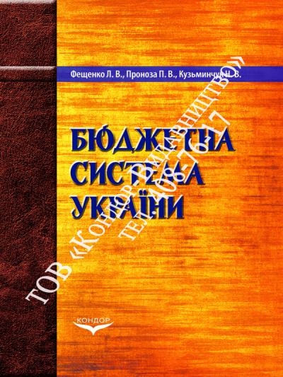 Бюджетна система