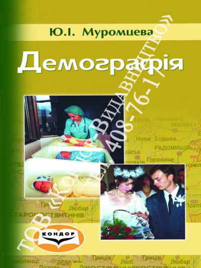 Демографія